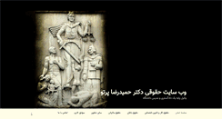 Desktop Screenshot of h-partow.com